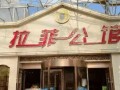 银川酒店爆料视频曝光