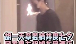 章若楠恋情爆料最新消息