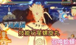 火影手游最新爆料鸣人,火影手游全新爆料揭秘