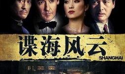 谍海风云 在线观看,揭秘暗战风云，在线观看惊心动魄