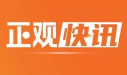 正观新闻怎么爆料,如何有效提供新闻线索