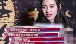 杨颖爆料娱乐圈视频,杨颖揭露惊人内幕！
