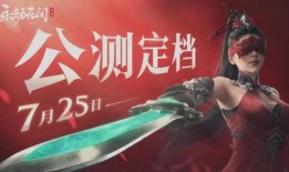 永劫无间手游爆料最新,神秘势力崛起，战局风云再起！
