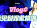 老三带大招爆料视频,视频爆料背后的惊人真相