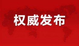 惠来新闻爆料最新消息,重大事件引发社会关注