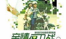 亲情保卫战在线观看,守护家庭温暖的感人故事