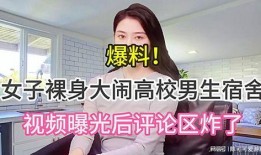 广东学校爆料视频曝光,揭秘校园内幕