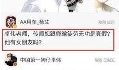 卓伟爆料鹿晗最新消息,卓伟独家爆料揭秘