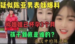 姐姐爆料妹妹怀孕视频,姐姐曝光妹妹怀孕视频引发热议