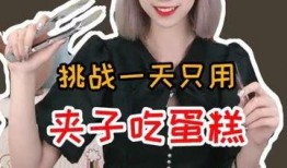 娱乐吃瓜酱夹子