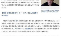 近期网红爆料新闻事件,揭秘近期新闻事件背后真相