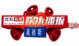 娱乐爆料播报怎么写