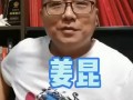 导游爆料姜昆视频,导游爆料背后的真相揭秘