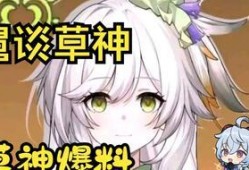 原神最新爆料草神是谁,草神身份大猜想