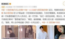 章若楠恋情爆料最新消息