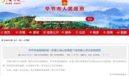 今日毕节爆料新闻最新情况,重大事件追踪，真相即将揭晓