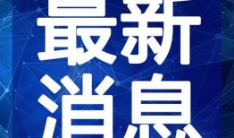 老利爆料大哥信息最新视频,老利最新视频曝光大哥惊人内幕